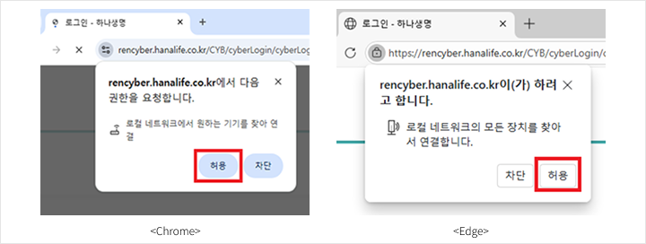 Chrome과 Edge의 팝업창