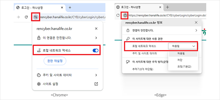 Chrome과 Edge의 팝업창