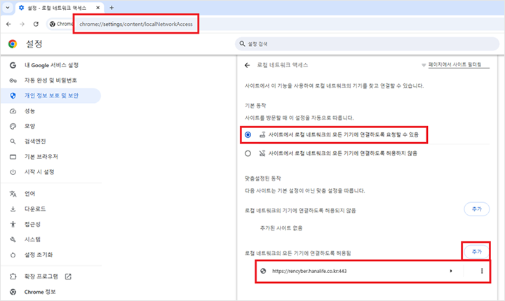 로컬 네트워크 액서스 설정창
