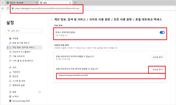 로컬 네트워크 액서스 설정창